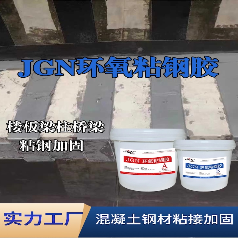 桃山JGN环氧粘钢胶