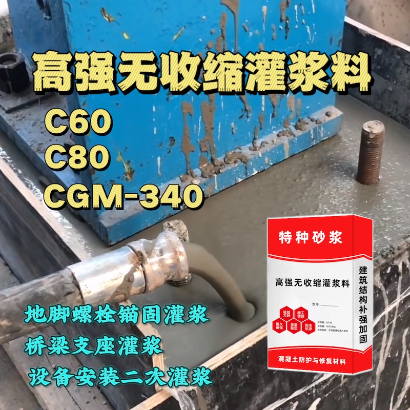 桃山灌浆料施工需要振捣吗？